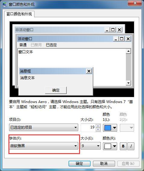Win7旗舰版如何更改系统默认字体?Win7系统默认字体的更改方法