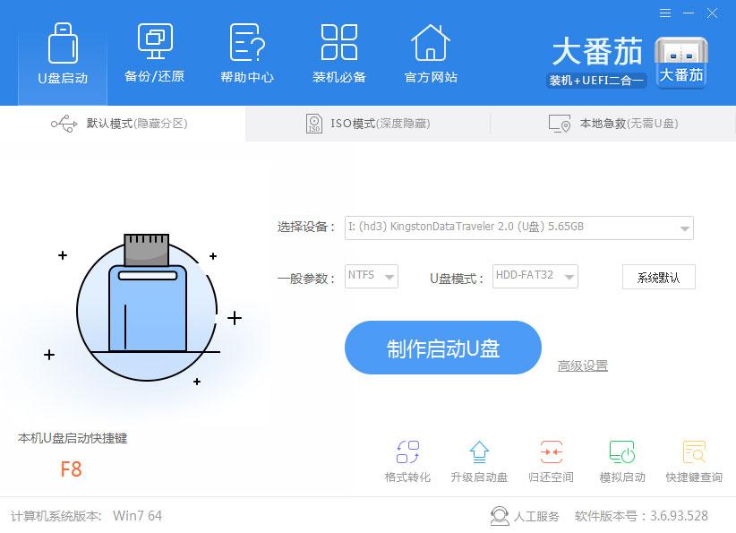 大番茄U盘装机系统要如何安装系统?大番茄U盘装机系统的使用方法