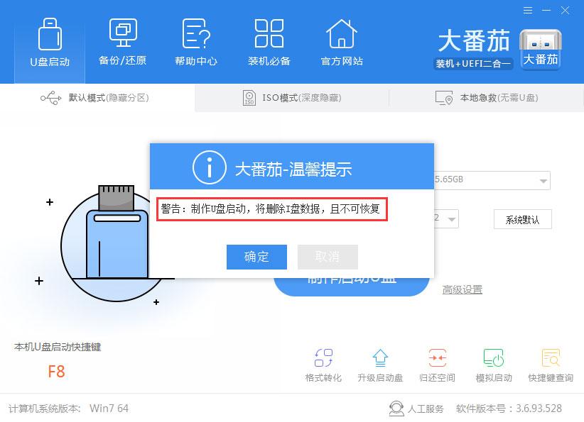 大番茄U盘装机系统要如何安装系统?大番茄U盘装机系统的使用方法