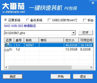 大番茄U盘装机系统要如何安装系统?大番茄U盘装机系统的使用方法