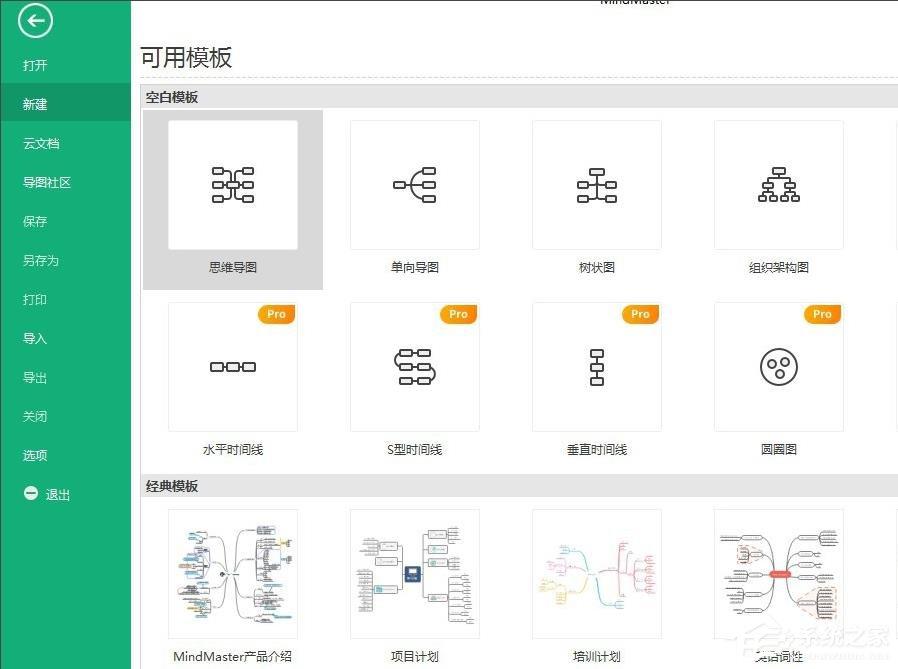 MindMaster思维导图如何添加注释？MindMaster思维导图添加注释的方法