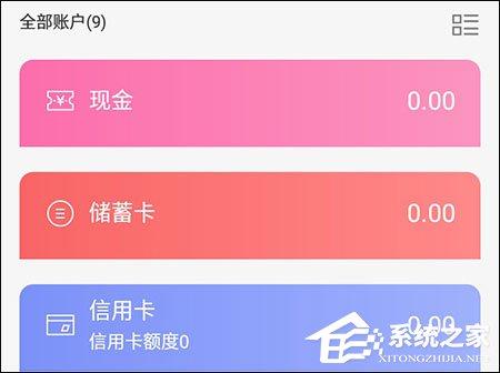 懒人记账怎么设置资产类型?