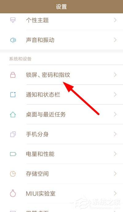 如何在锁屏君中设置指纹解锁?锁屏君设置指纹解锁的方法
