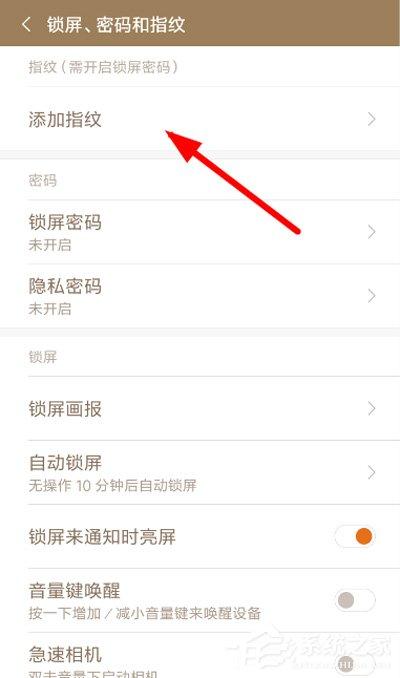 如何在锁屏君中设置指纹解锁?锁屏君设置指纹解锁的方法