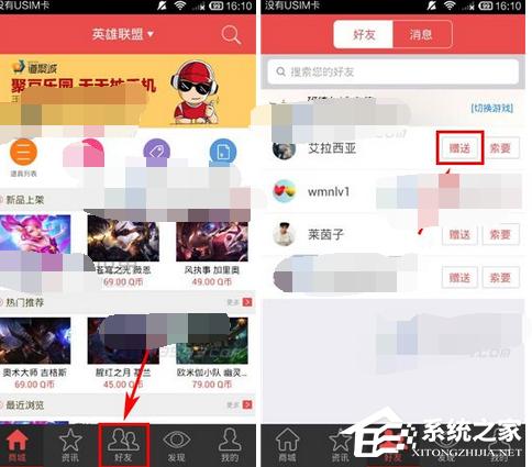 掌上道聚城怎么赠送道具?掌上道聚城赠送道具的方法