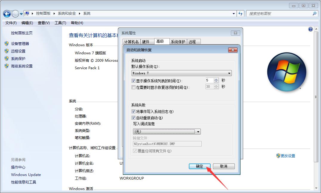 Win7系统如何禁止生成系统错误内存转储文件？Win7旗舰版禁止生成系统错误内存转储文件方法分享