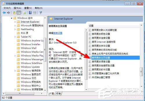 Win7系统IE浏览器主页被修改如何解决？