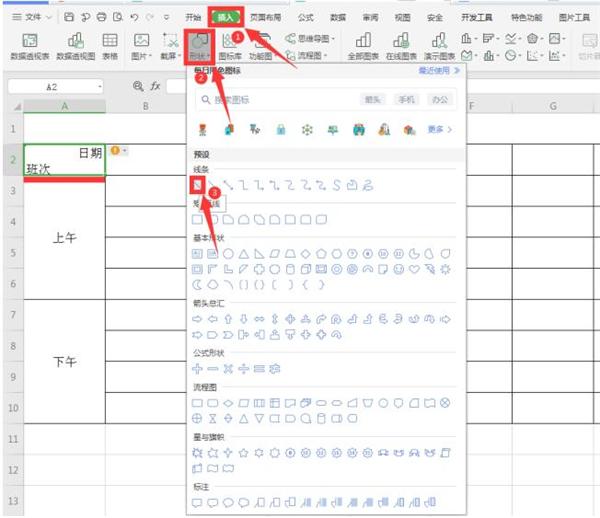 Excel如何制作课程表