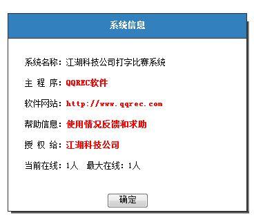 QR网络打字比赛系统怎么使用？