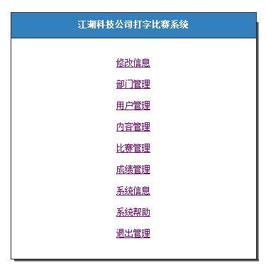 QR网络打字比赛系统怎么使用？