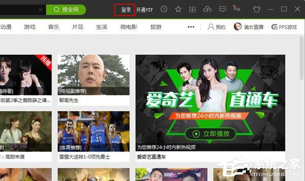 爱奇艺怎么切换账号?爱奇艺切换账号的方法 爱奇艺怎么切换账号?爱奇艺切换账号的方法