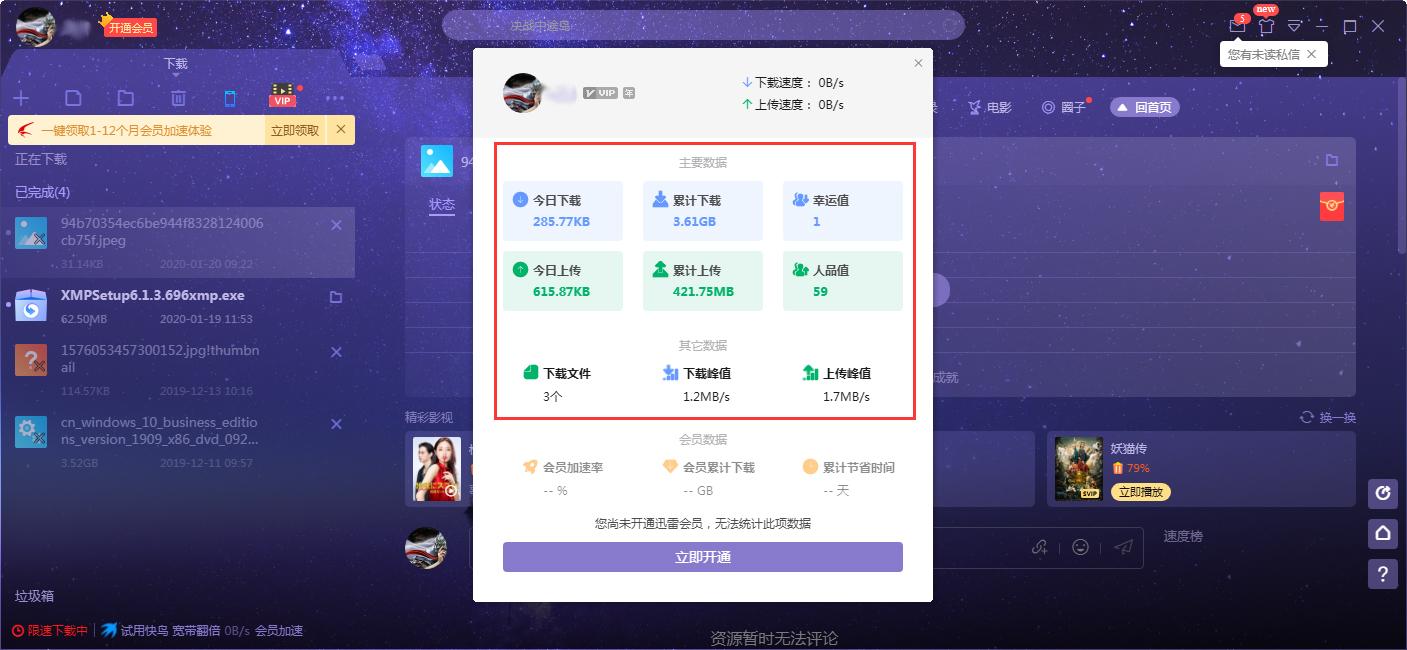 迅雷X怎么查看下载数据详情？迅雷X下载数据详情查看方法