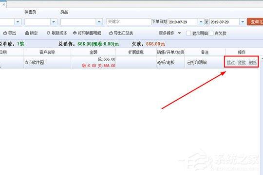 乐掌柜怎么删除销售列表？乐掌柜如何删除销售列表的方法