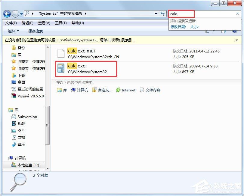 Win7系统开始菜单没有计算器怎么办?