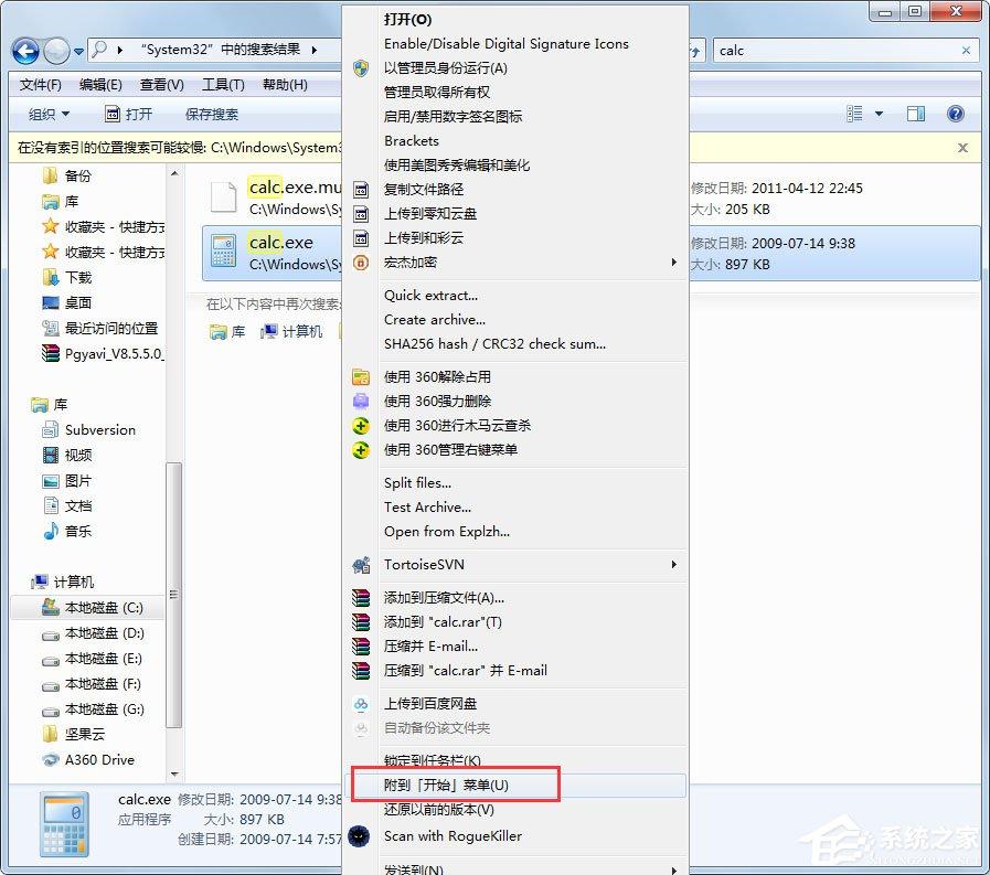 Win7系统开始菜单没有计算器怎么办?