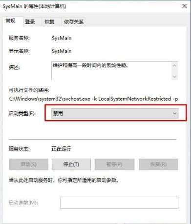 Win10 SysMain服务禁用?Win10 SysMain服务禁用方法