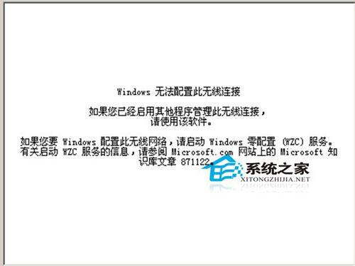 WinXP无线连接不上提示&ldquo;windows无法配置此无线连接&rdquo;如何解决？