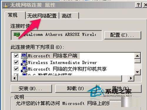 WinXP无线连接不上提示&ldquo;windows无法配置此无线连接&rdquo;如何解决？