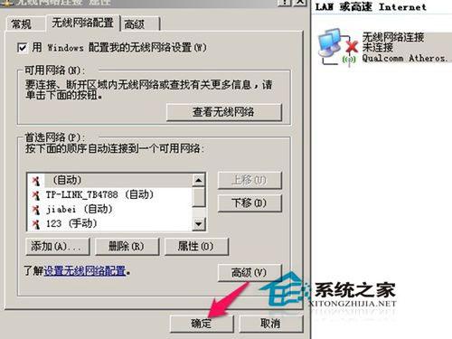WinXP无线连接不上提示&ldquo;windows无法配置此无线连接&rdquo;如何解决？