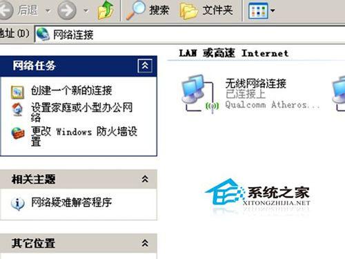 WinXP无线连接不上提示&ldquo;windows无法配置此无线连接&rdquo;如何解决？