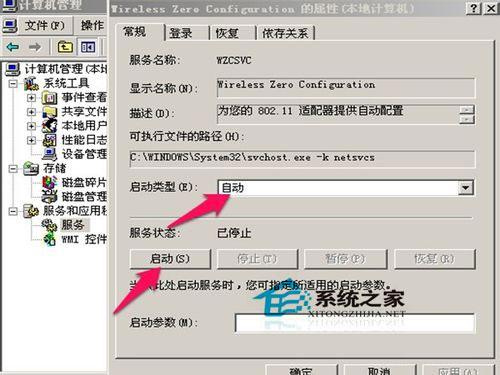 WinXP无线连接不上提示&ldquo;windows无法配置此无线连接&rdquo;如何解决？