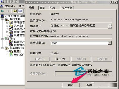 WinXP无线连接不上提示&ldquo;windows无法配置此无线连接&rdquo;如何解决？
