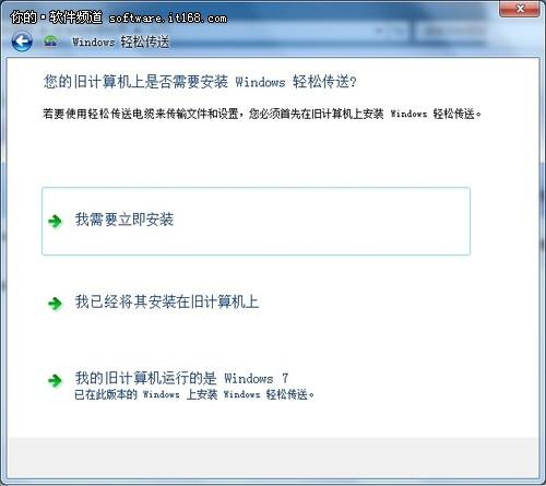 利用Windows 7怎么设置文件轻松传送？
