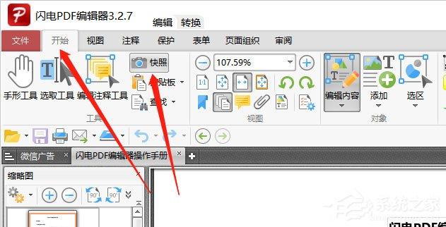 闪电PDF编辑器怎么用?闪电PDF编辑器快照功能使用方法