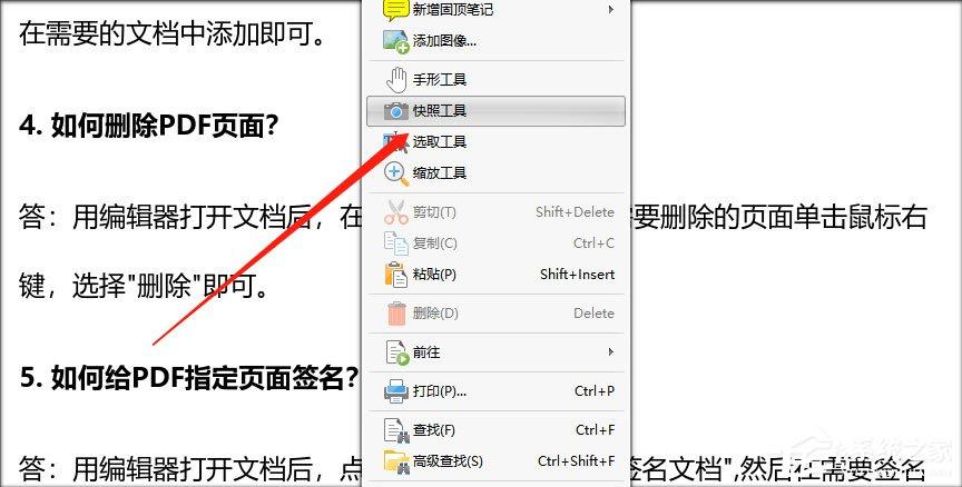闪电PDF编辑器怎么用?闪电PDF编辑器快照功能使用方法