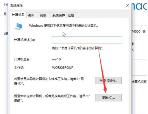 Win10如何更改工作组？Win10更改工作组的方法