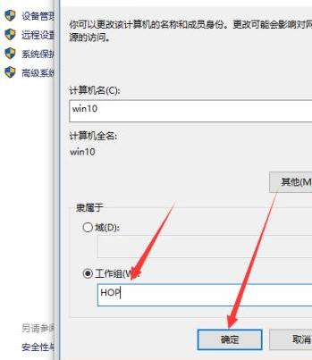 Win10如何更改工作组？Win10更改工作组的方法