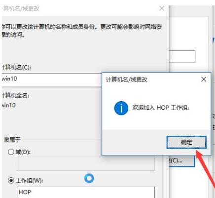 Win10如何更改工作组？Win10更改工作组的方法