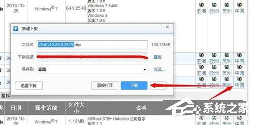 Win7显卡驱动怎么装？安装显卡驱动的方法