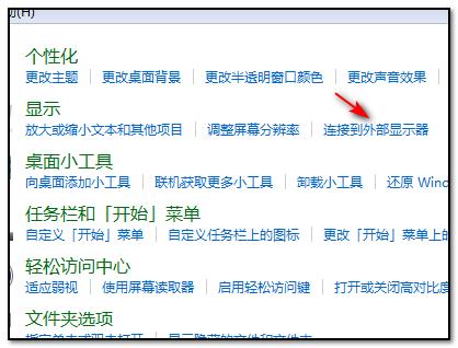 Win7显示器怎么设置分屏