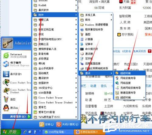 WinXP系统如何创建超级终端?