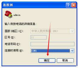 WinXP系统如何创建超级终端?