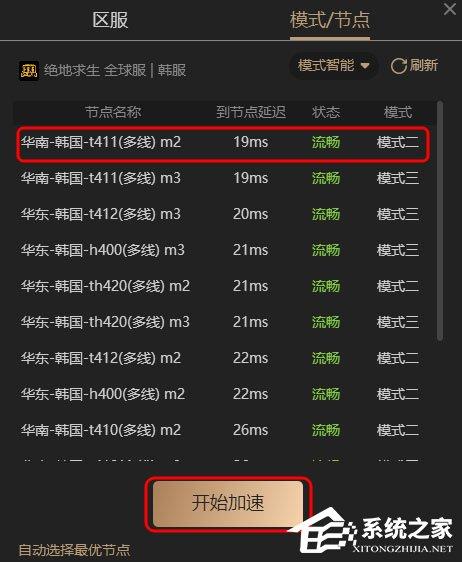 酷跑加速器怎么修改路径和切换节点？酷跑加速器修改路径以及切换节点的方法