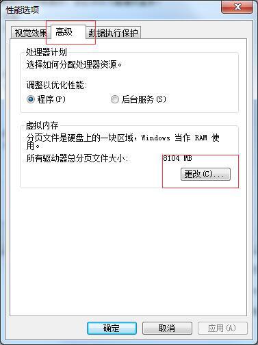 Win7怎么设置虚拟内存?