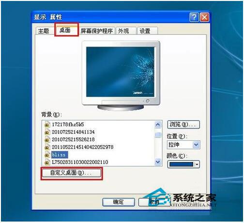怎么更改桌面图标？WinXP更改桌面图标方法