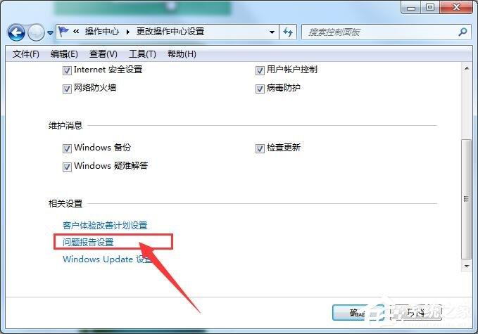 Win7出现werfault.exe应用错误解决方法
