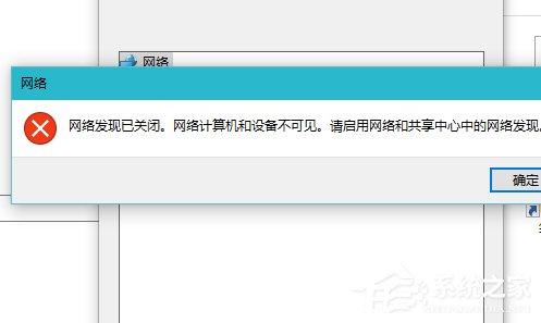Win10启用网络发现的方法