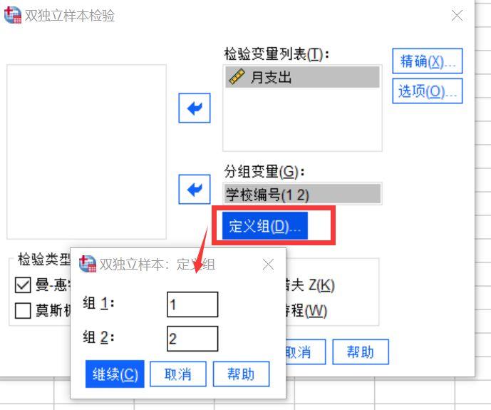 怎么使用SPSS对两个独立样本进行非参数检验?