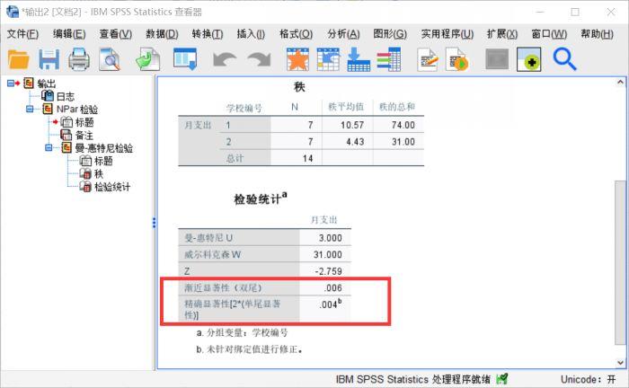 怎么使用SPSS对两个独立样本进行非参数检验?