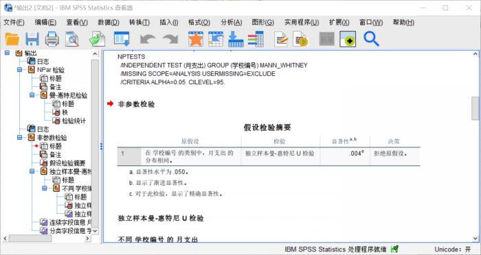 怎么使用SPSS对两个独立样本进行非参数检验?