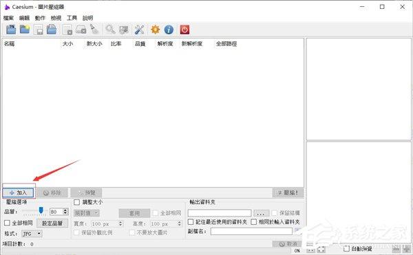 Caesium软件怎么把图片进行压缩？Caesium压缩图片使用教程