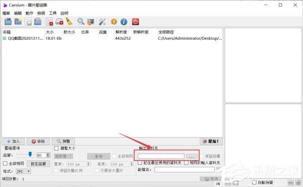 Caesium软件怎么把图片进行压缩？Caesium压缩图片使用教程