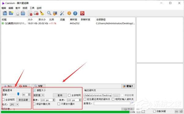 Caesium软件怎么把图片进行压缩？Caesium压缩图片使用教程
