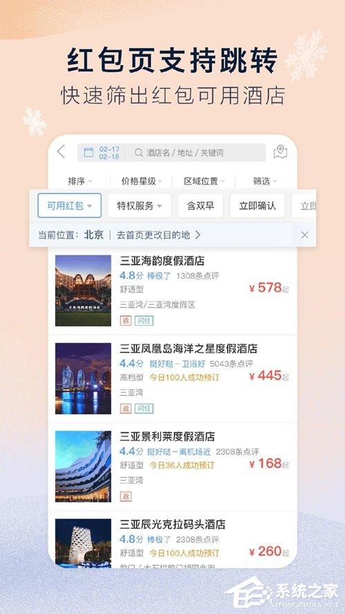 在艺龙酒店中怎么获取红包？在艺龙酒店中获取红包的方法