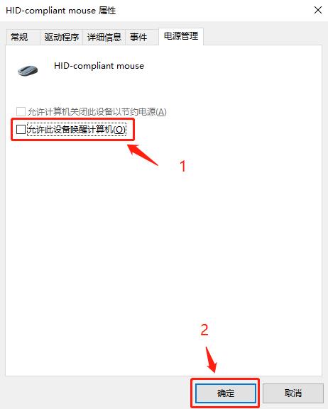 Windows10如何禁止鼠标唤醒电脑？Windows10禁止鼠标唤醒电脑方法