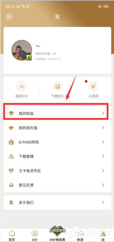 心悦俱乐部怎么查看会员等级？心悦俱乐部查看会员等级的方法